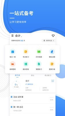 会计考证准题库手机软件app截图