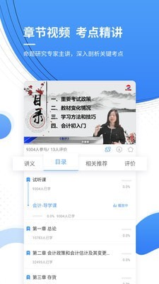 会计考证准题库手机软件app截图