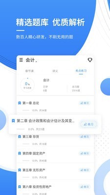 会计考证准题库手机软件app截图