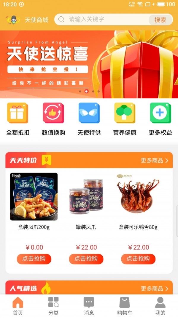 天使商城手机软件app截图