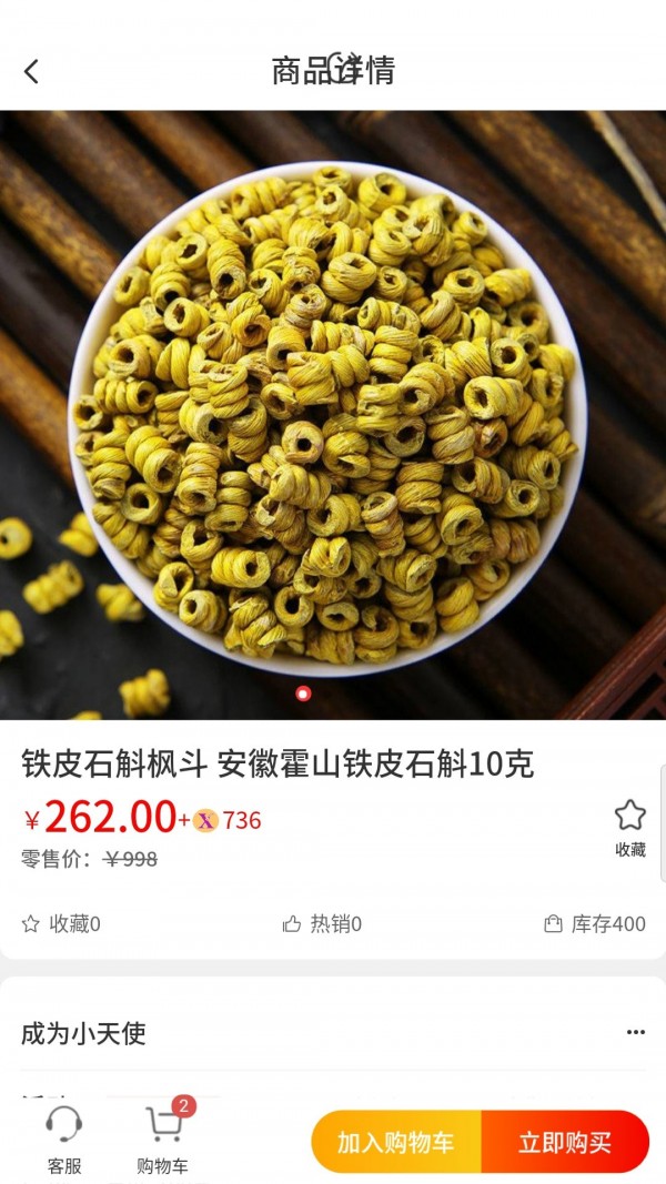 天使商城手机软件app截图