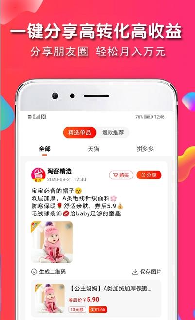 淘客部落手机软件app截图