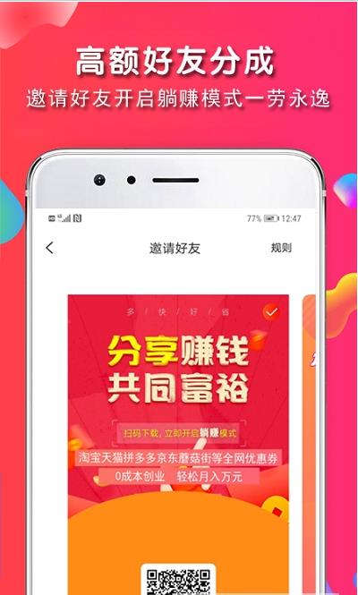 淘客部落手机软件app截图