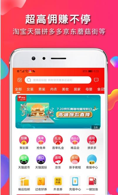 淘客部落手机软件app截图