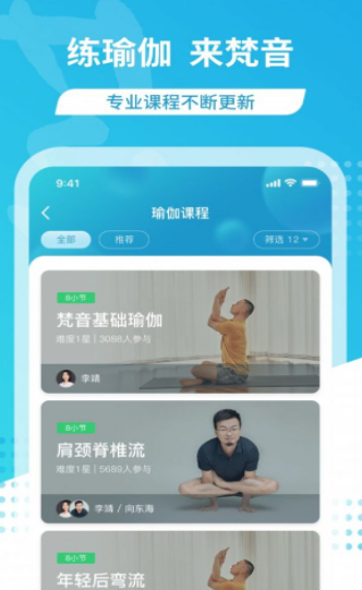 梵音瑜伽手机软件app截图