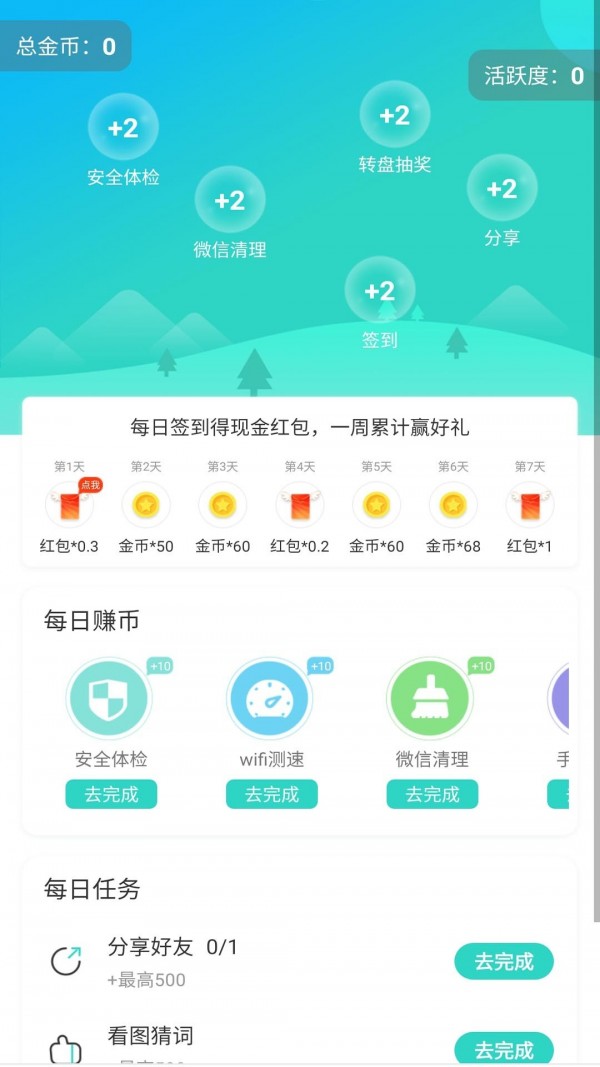 WiFi星球手机软件app截图