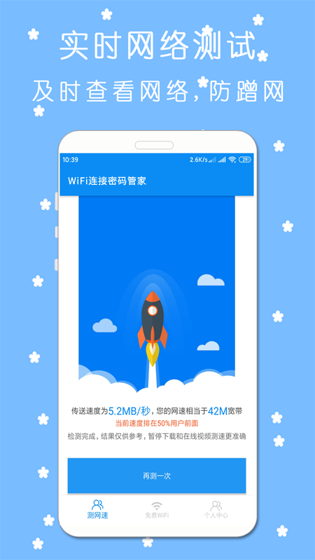 WiFi连接密码管家手机软件app截图