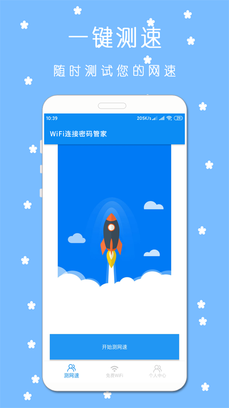 WiFi连接密码管家手机软件app截图