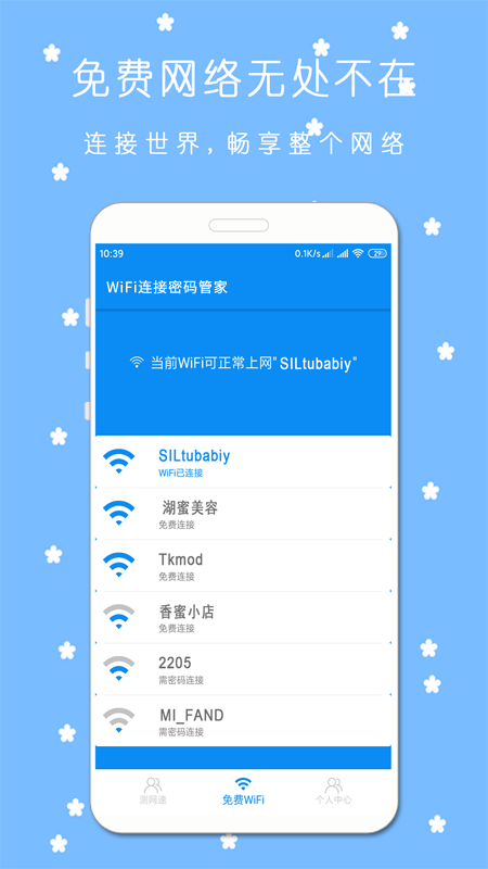 WiFi连接密码管家手机软件app截图