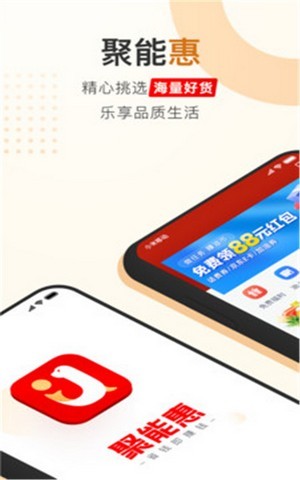 聚能惠手机软件app截图