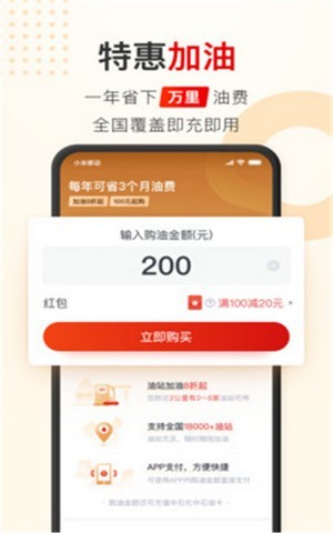 聚能惠手机软件app截图