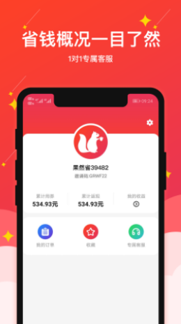 果然省手机软件app截图