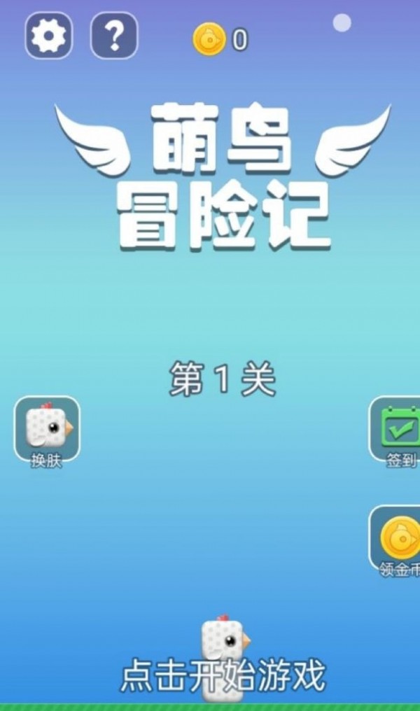 萌鸟冒险记手游app截图