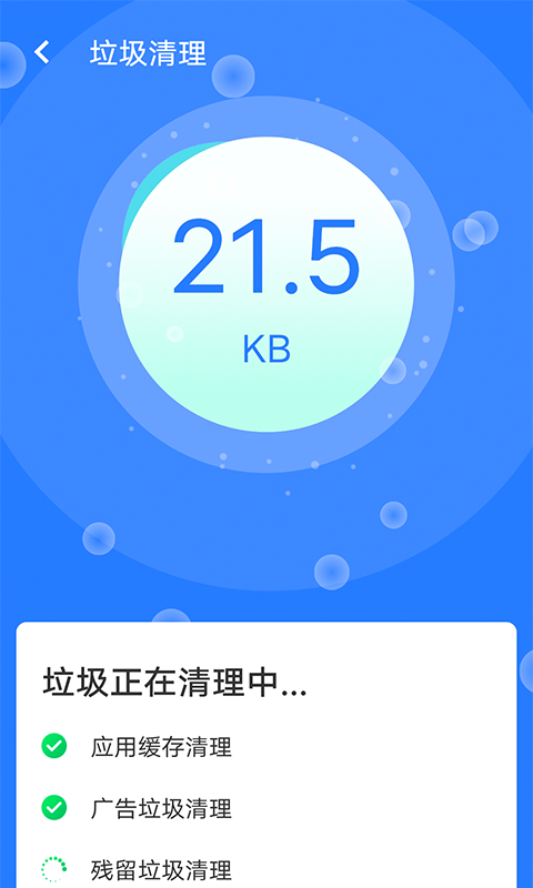 全快速清理大师手机软件app截图