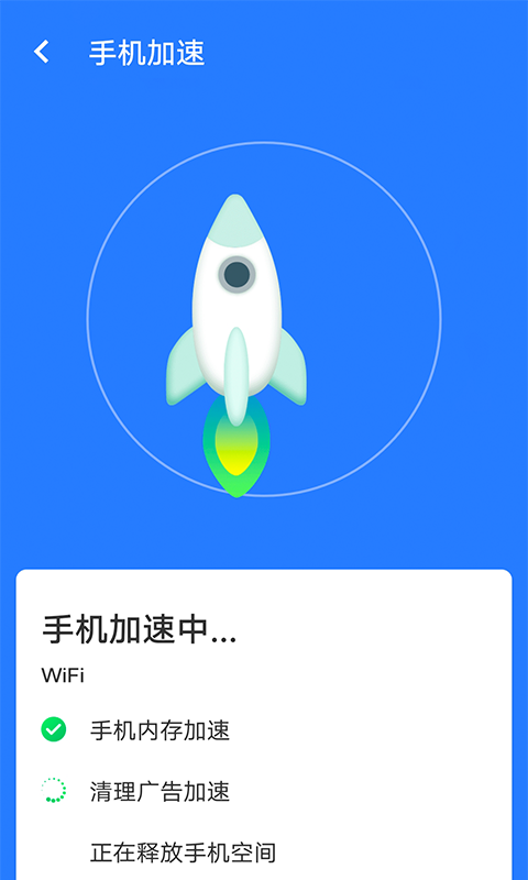 全快速清理大师手机软件app截图