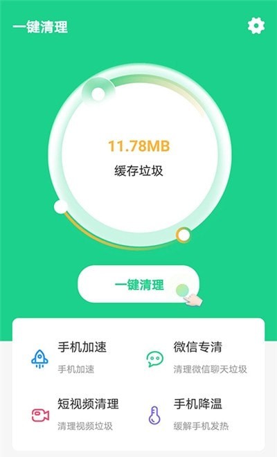 快捷清理助手手机软件app截图