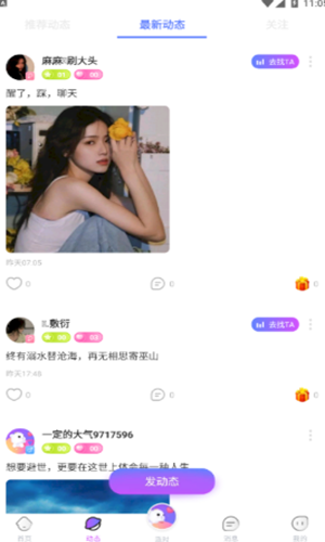 溜溜星球手机软件app截图