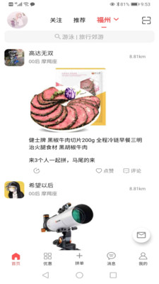 出来玩吧手机软件app截图