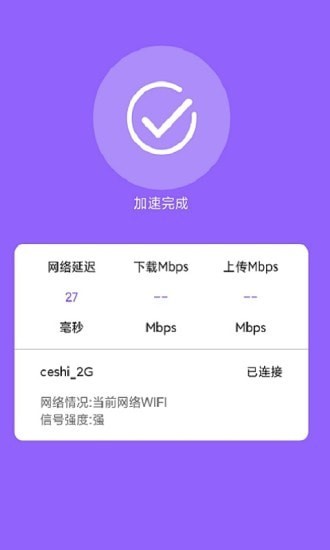 超强极速WiFi手机软件app截图