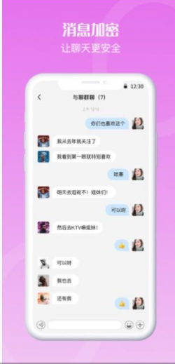 与聊app手机软件app截图