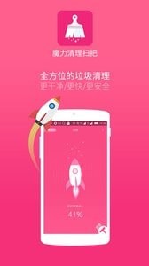 魔力清理扫把手机软件app截图