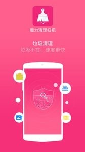 魔力清理扫把手机软件app截图