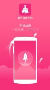 魔力清理扫把手机软件app截图