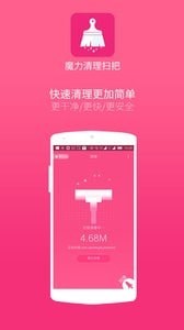 魔力清理扫把手机软件app截图