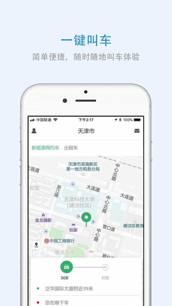 广西出行手机软件app截图