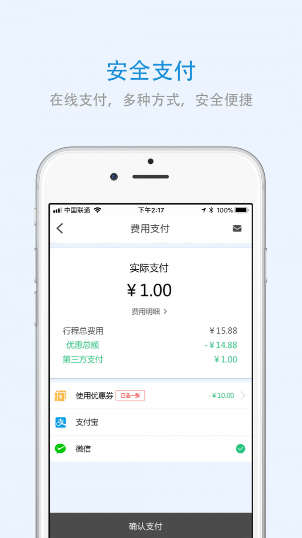 广西出行手机软件app截图