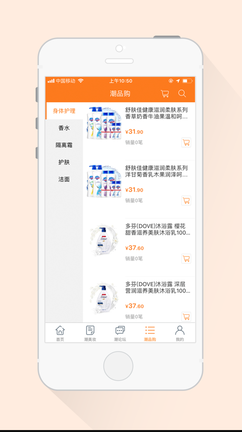 潮品购手机软件app截图