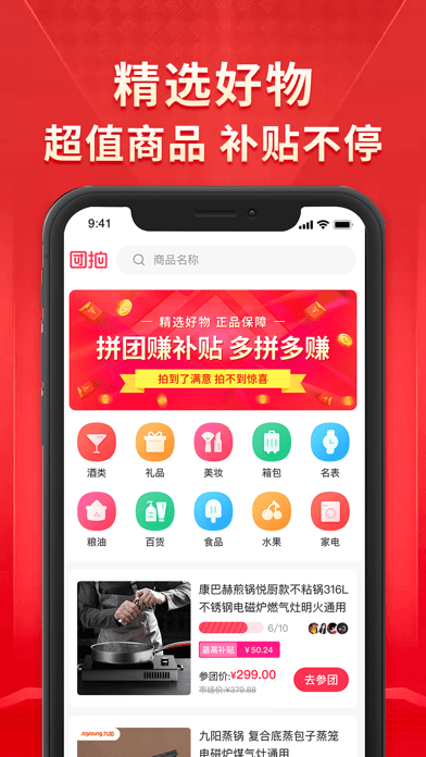 团拍手机软件app截图