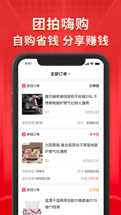 团拍手机软件app截图