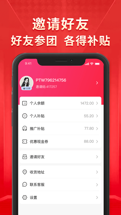 团拍手机软件app截图