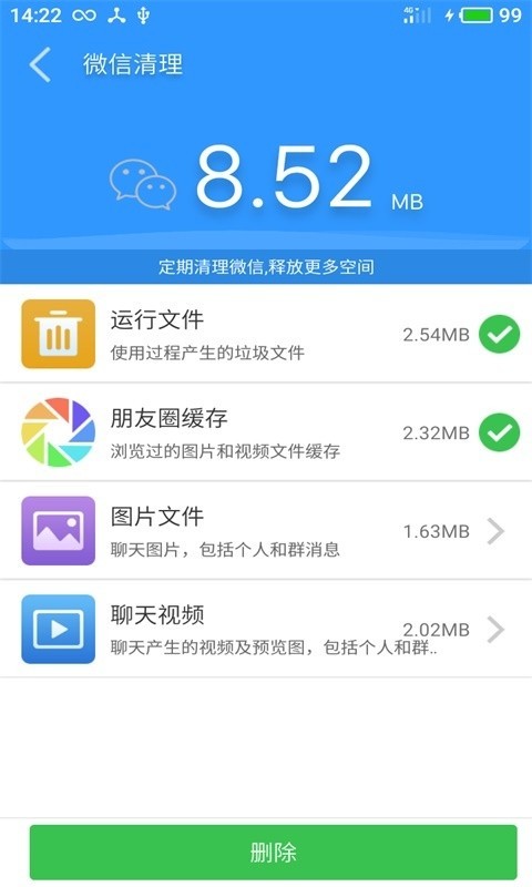 极速清理手机软件app截图