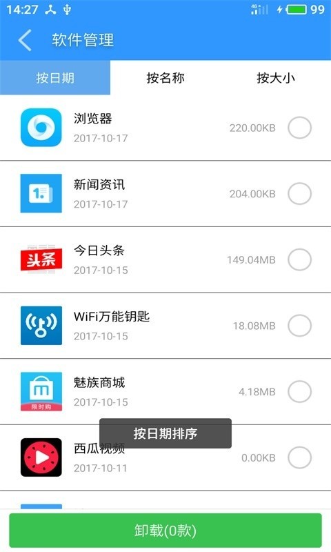 极速清理手机软件app截图