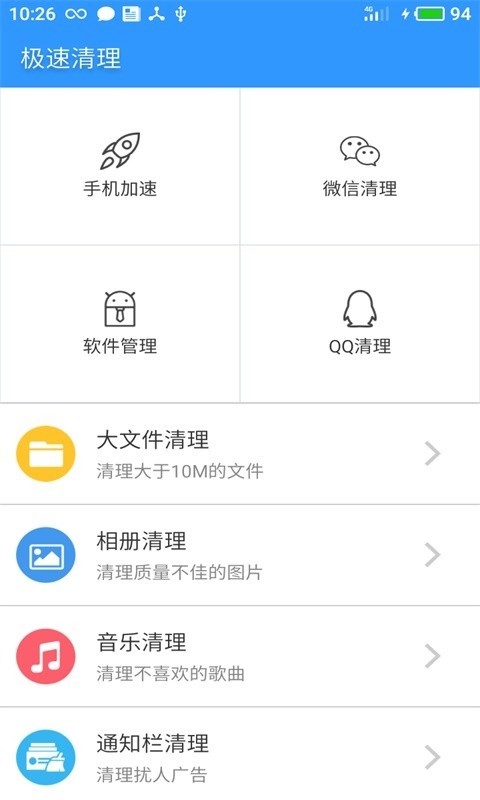 极速清理手机软件app截图