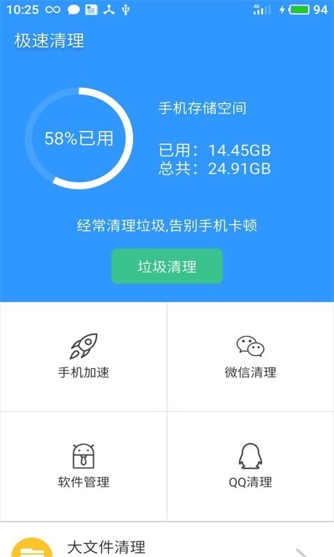 极速清理手机软件app截图