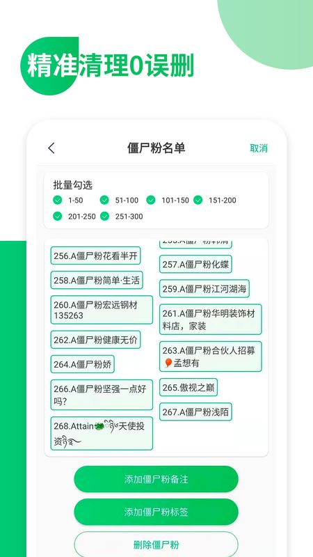 免打扰清理僵尸粉手机软件app截图