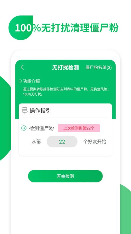 免打扰清理僵尸粉手机软件app截图