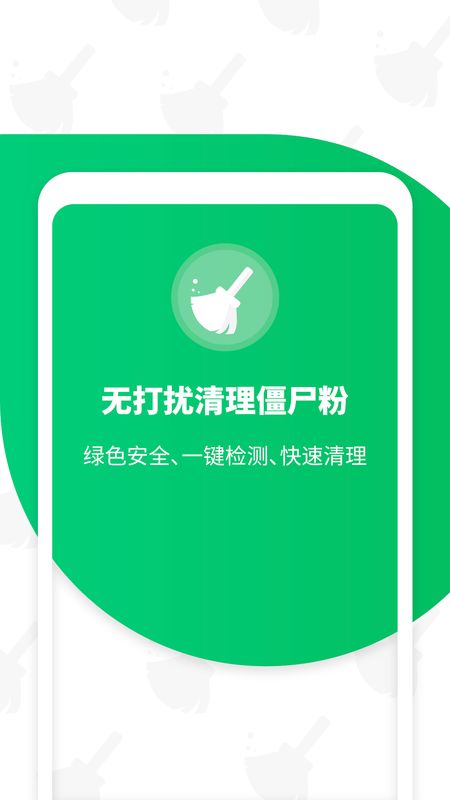 免打扰清理僵尸粉手机软件app截图