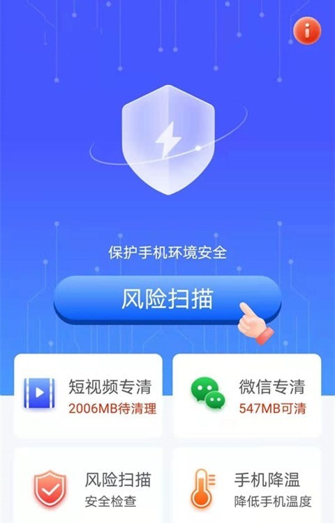 唯彩闪电清理宝手机软件app截图