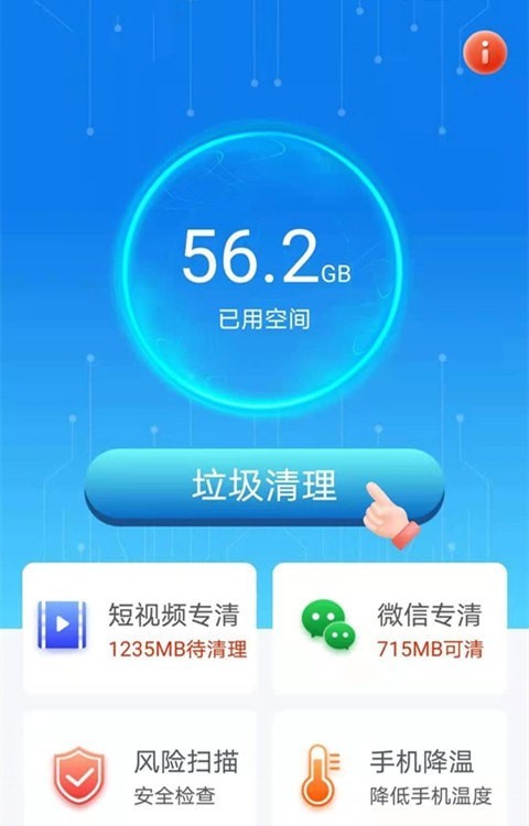 唯彩闪电清理宝手机软件app截图