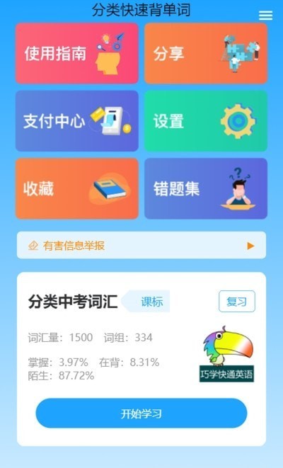 分类分类快速背单词手机软件app截图