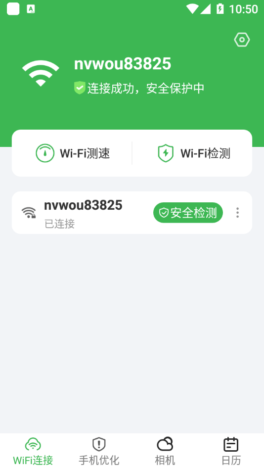 爱满格WiFi手机软件app截图