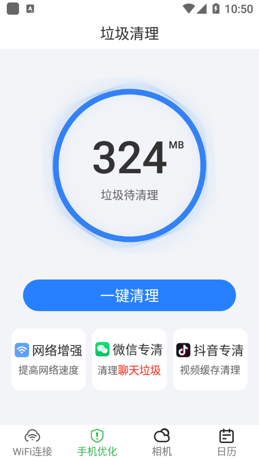 爱满格WiFi手机软件app截图