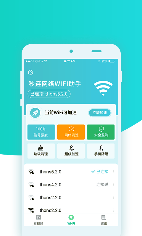 秒连网络wifi助手手机软件app截图