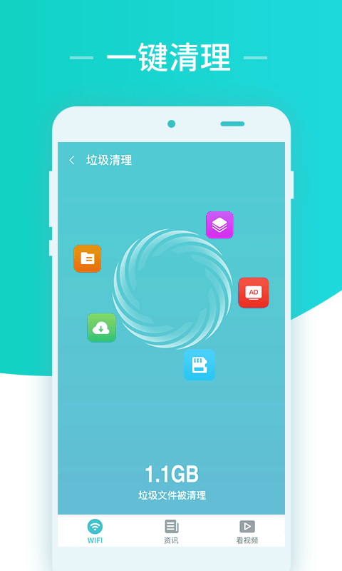 秒连网络wifi助手手机软件app截图