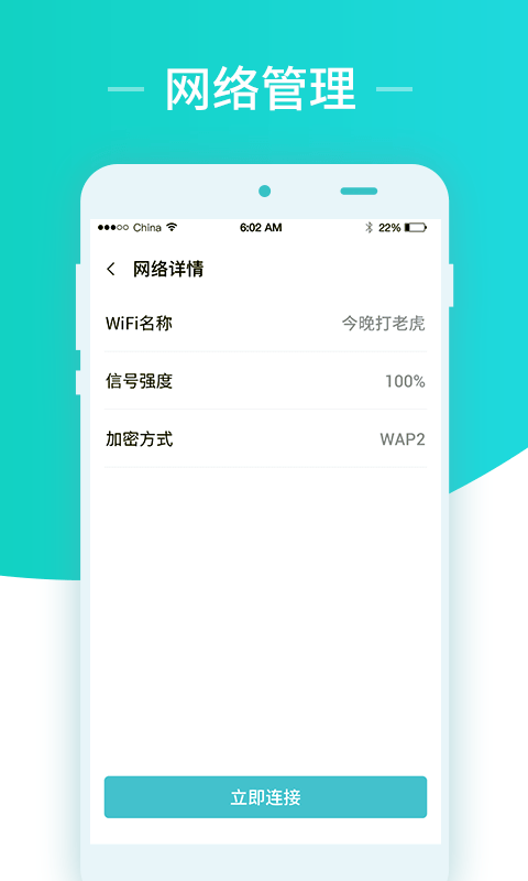 秒连网络wifi助手手机软件app截图