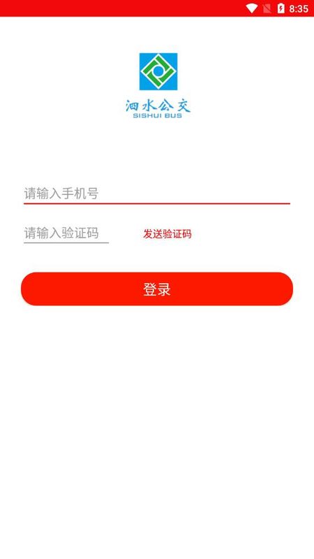 泗水公交手机软件app截图